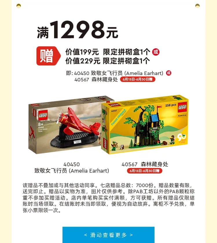 Lego® GWP Promotion June 2023 - All info at a glance